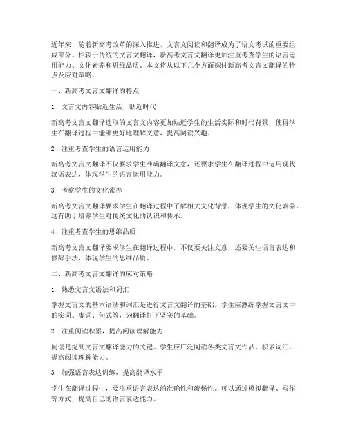 新高考文言文语文翻译