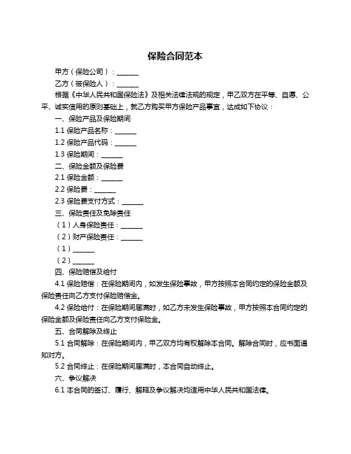 保险合同范本