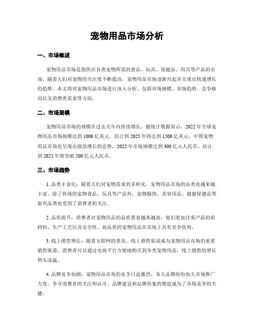 宠物用品市场分析