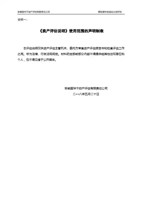 评估说明