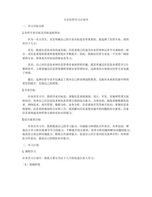 大学信管学习计划书