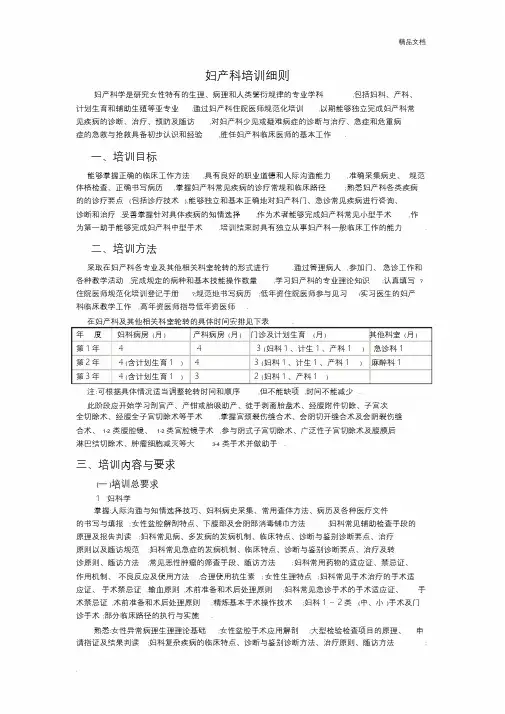 妇产科规培细则
