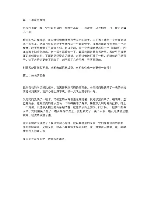 美味的美食作文二年级