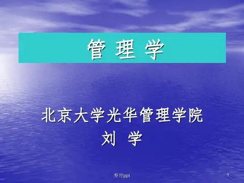 管理学考研-北京大学管理学