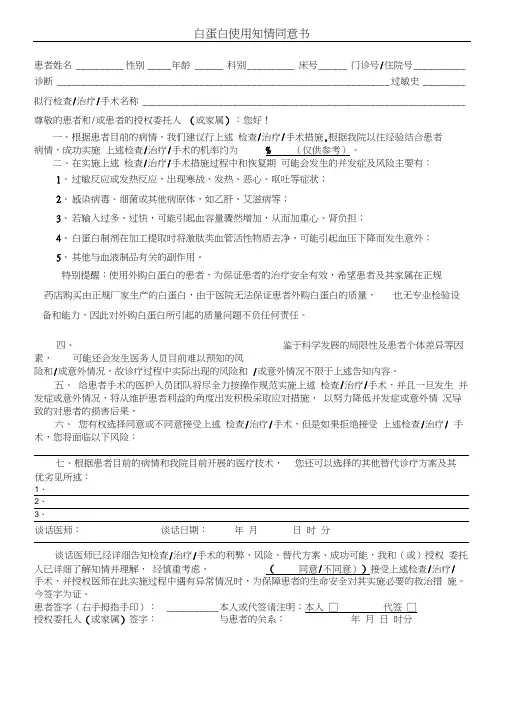 输白蛋白使用知情同意书