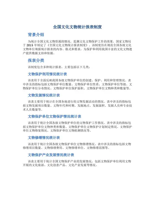 《全国文化文物统计报表制度》