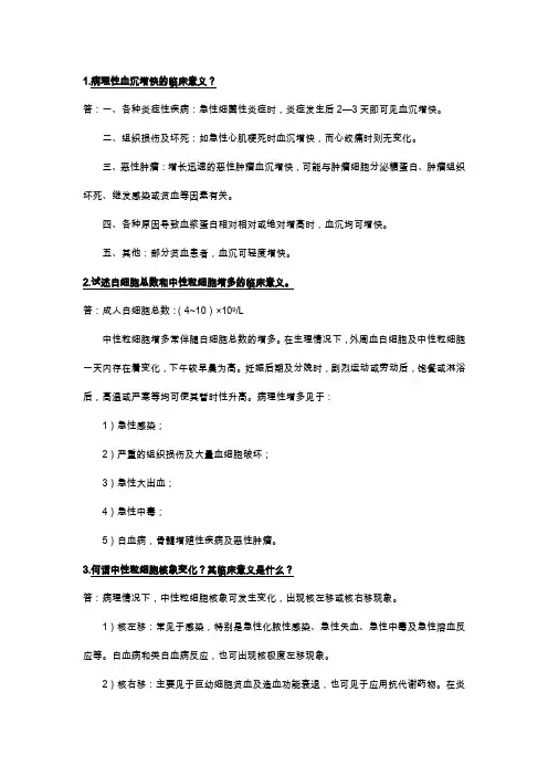 诊断简答题