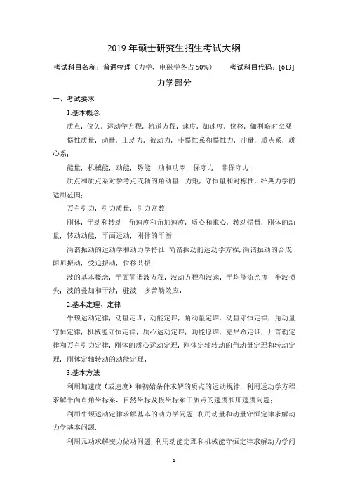 2019年硕士研究生招生考试大纲