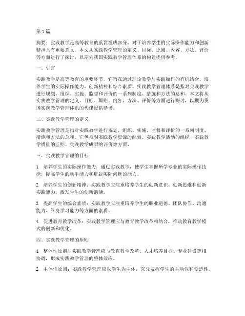 实践教学管理体系(3篇)