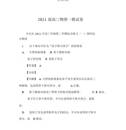 届高三物理一模试卷