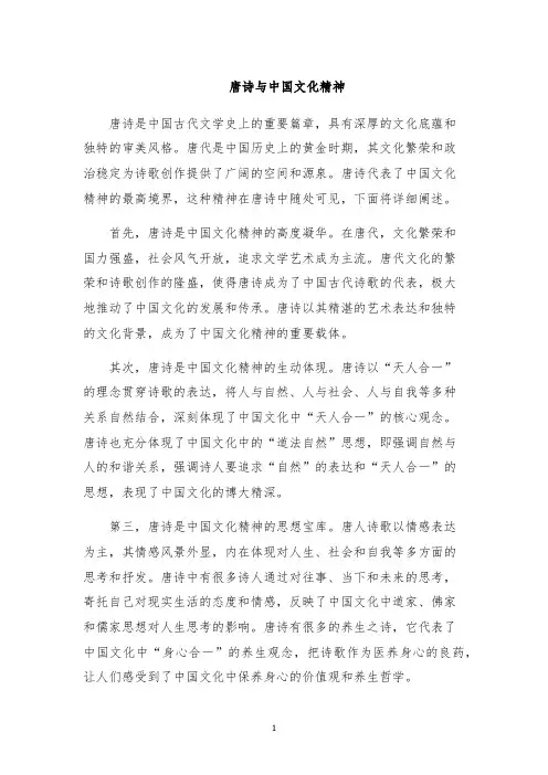 唐诗与中国文化精神