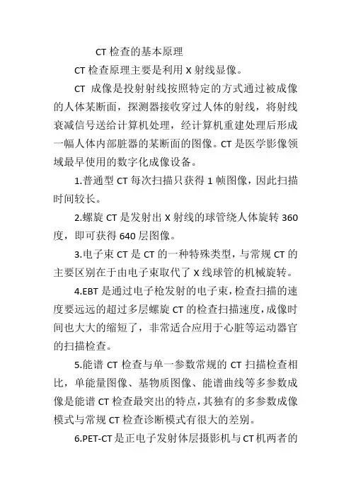 ct检查的基本原理