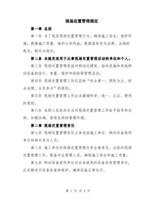 现场定置管理规定