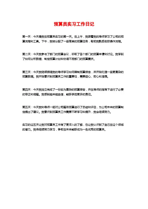 预算员实习工作日记