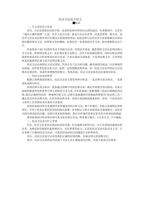 民法方法论问题-