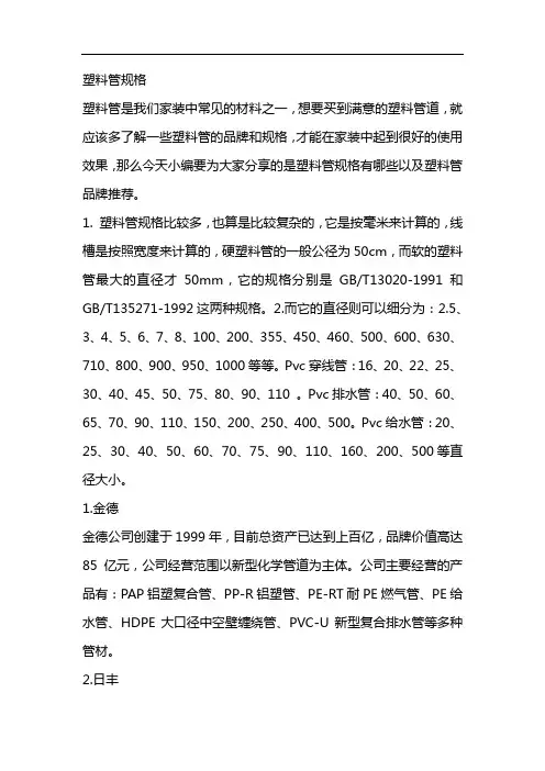 塑料管规格