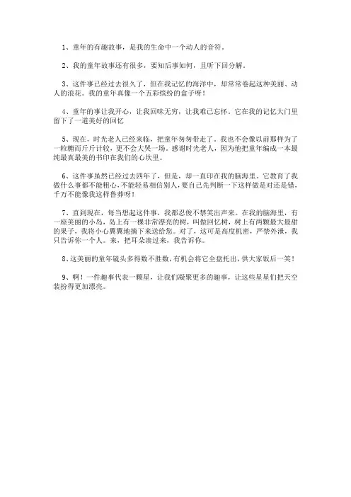 童年作文的惊艳结尾
