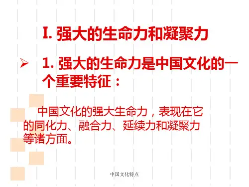 中国文化特点课件