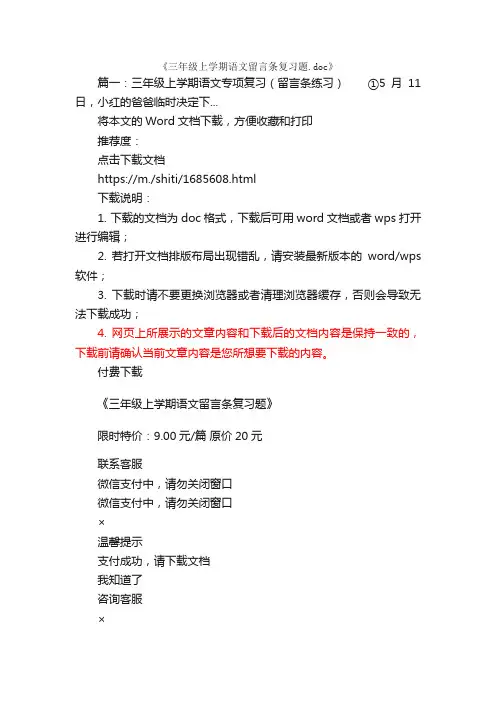 三年级上学期语文留言条复习题