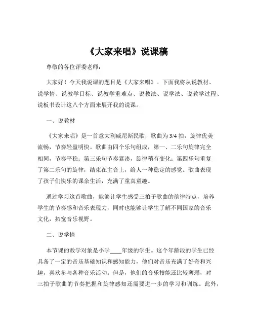 《大家来唱》说课稿