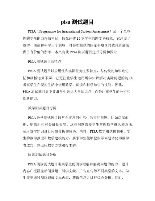 pisa测试题目