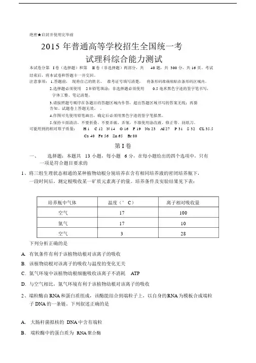 2015高考全国2卷理综.docx