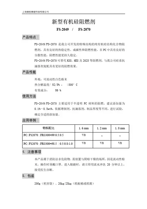 新型环保有机硅阻燃剂