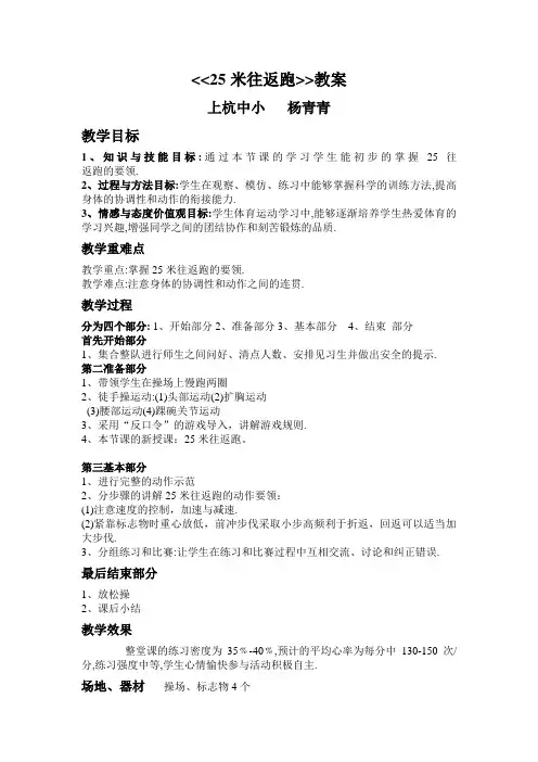 25米往返跑教案