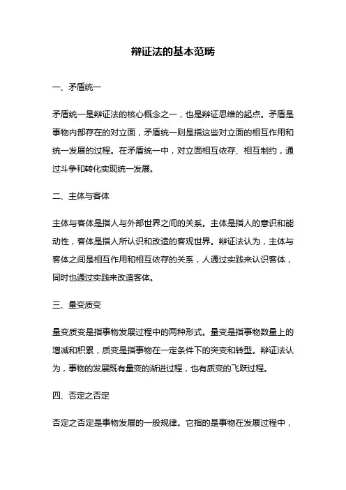辩证法的基本范畴