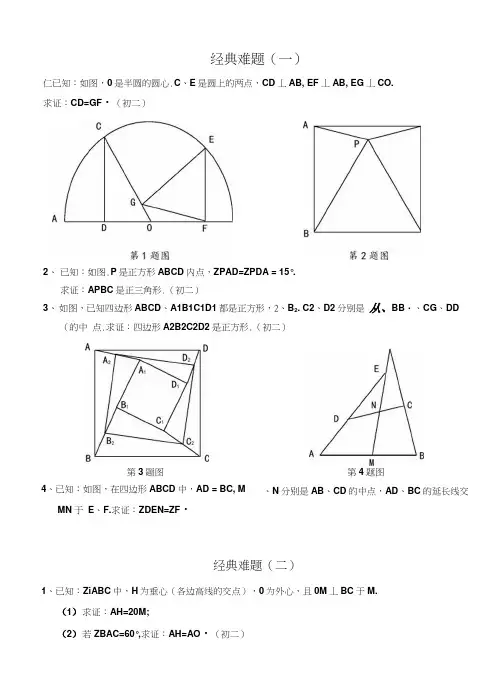 初中数学经典几何难题与答案解析
