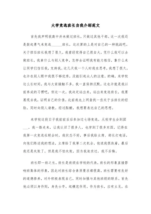 大学竞选班长自我介绍范文（四篇）