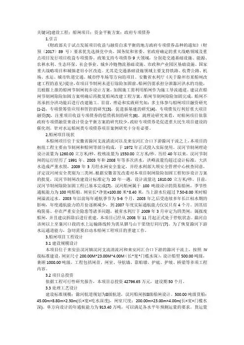 船闸建设工程项目资金平衡方案设计
