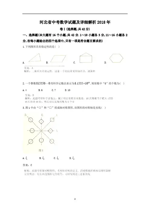 河北省2018年7月中考数学试卷及参考答案详细解析