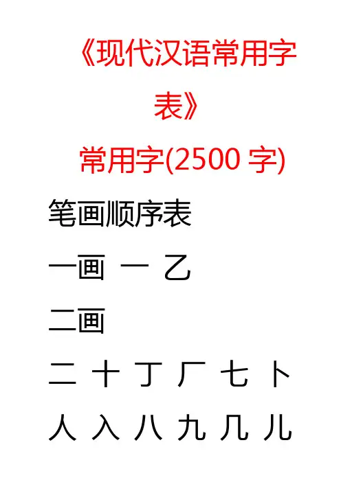 陈继世硬笔行书
