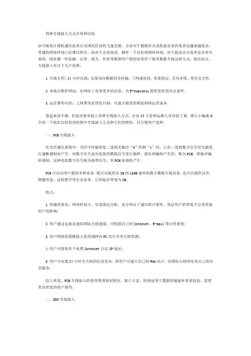 四种专线接入方式介绍和比较