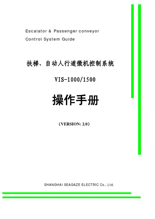 扶梯微机控制系统指导手册