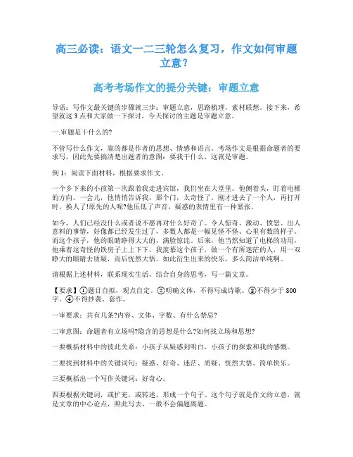 高三必读：语文一二三轮怎么复习,作文如何审题立意？