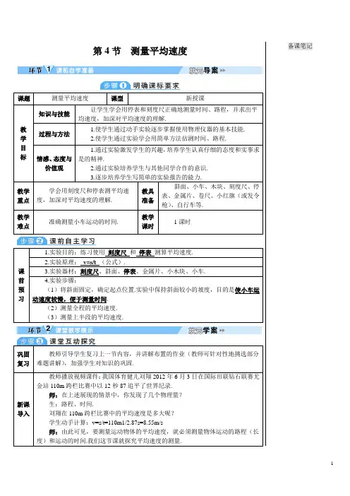 八年级物理上册 第一章 机械运动第4节 测量平均速度