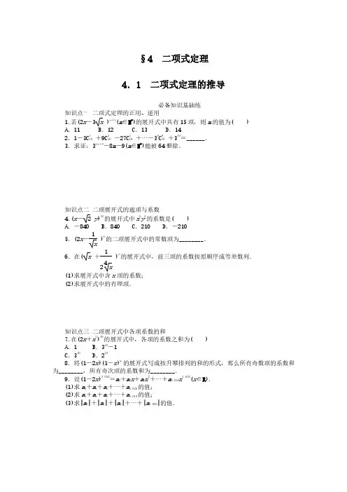 2024-2025年北师大版数学选择性必修第一册5.4.1二项式定理的推导(带答案)