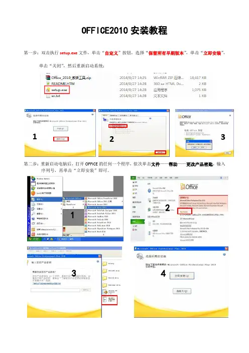 OFFICE2010安装教程