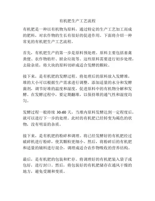 有机肥生产工艺流程