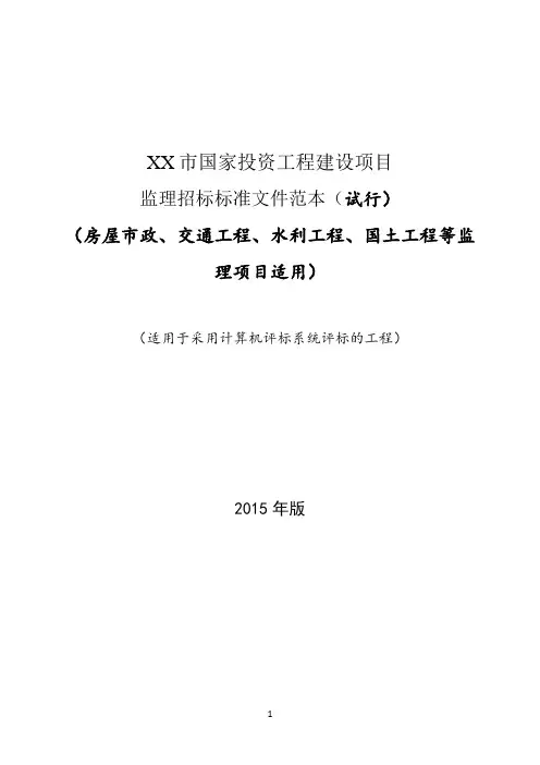 监理招标文件(标准版)
