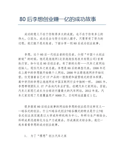创业案例80后李想创业赚一亿的成功故事