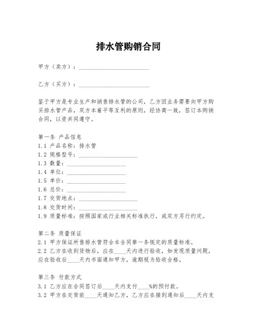 排水管购销合同