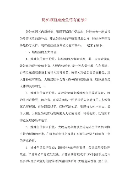 现在养殖娃娃鱼还有前景？