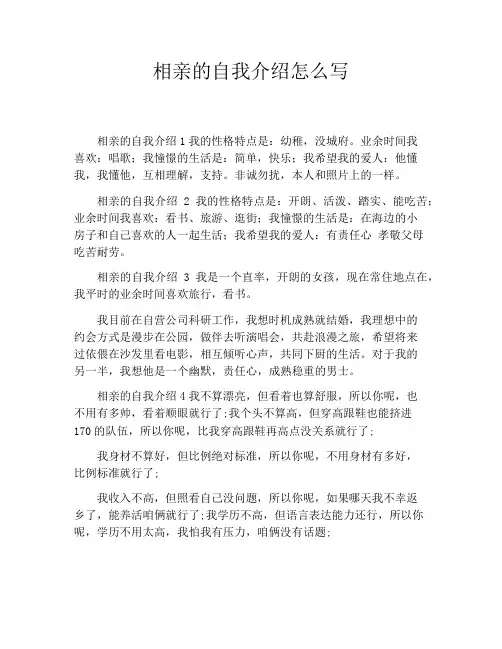 相亲的自我介绍怎么写