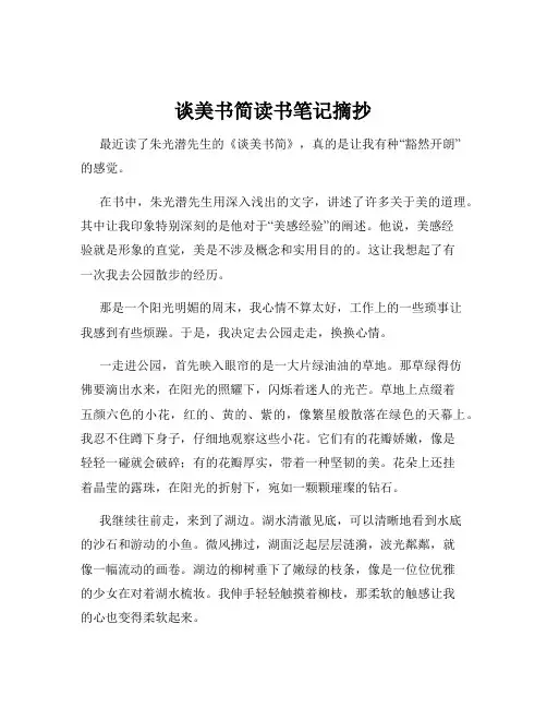 谈美书简读书笔记摘抄