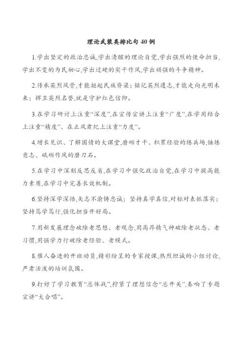 423理论武装类排比句40例