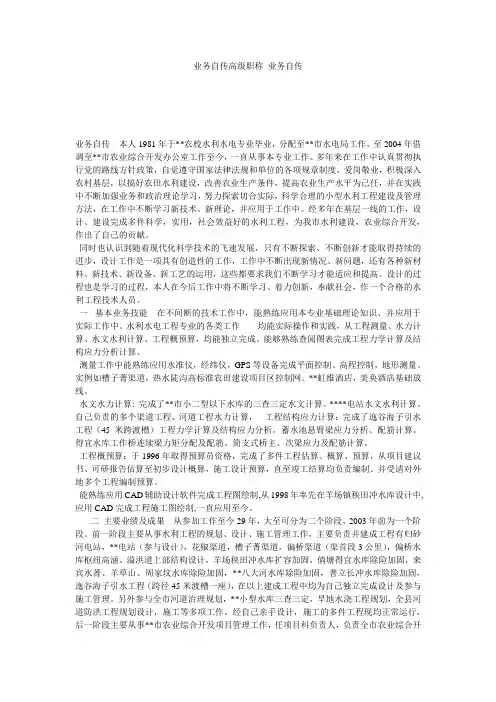 业务自传高级职称_业务自传