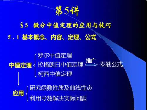 中值定理证明方法总结